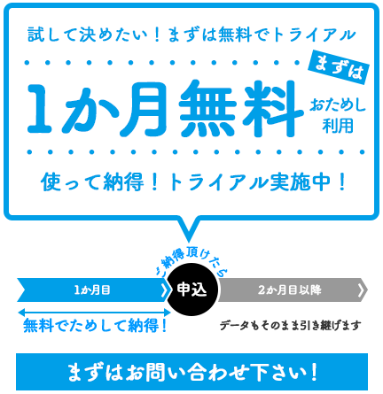 まずはお問い合わせ下さい！