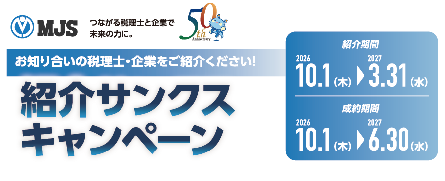 紹介サンクスキャンペーン