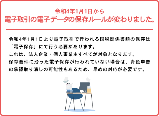 電子取引データの保存ルールが変わりました