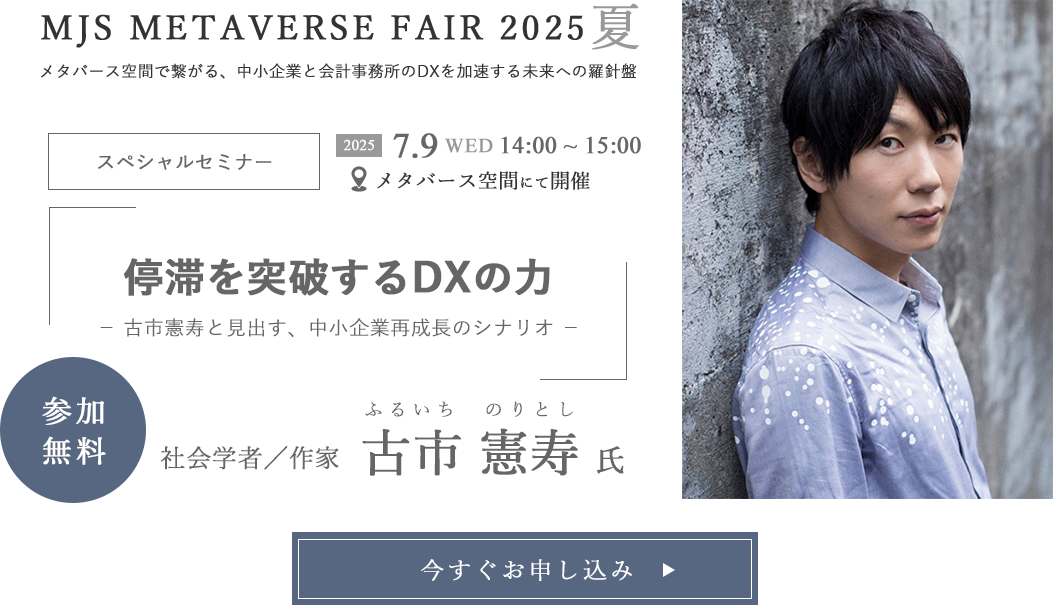 古市氏特別基調講演
