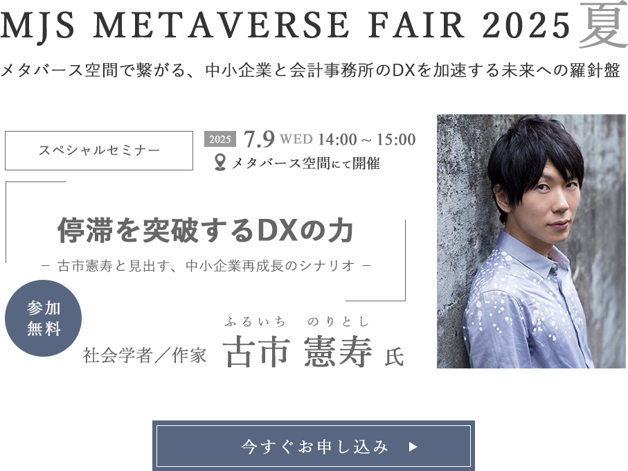 古市氏特別基調講演