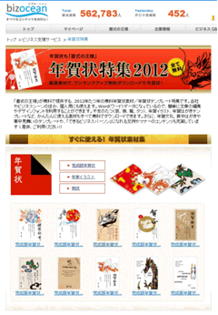 「海bizocean」年賀状特集2012