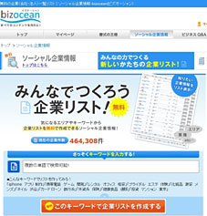 リニューアル後の『ソーシャル企業情報』TOP