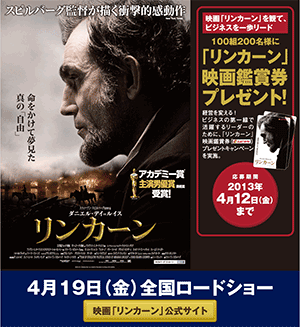「リンカーン」映画鑑賞券プレゼントイメージ