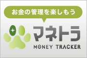 『マネトラ』