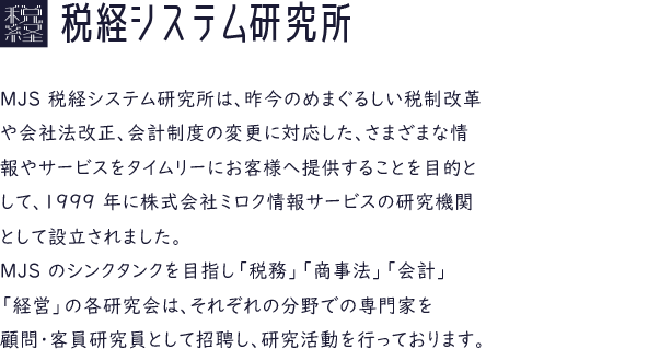 税経システム研究所