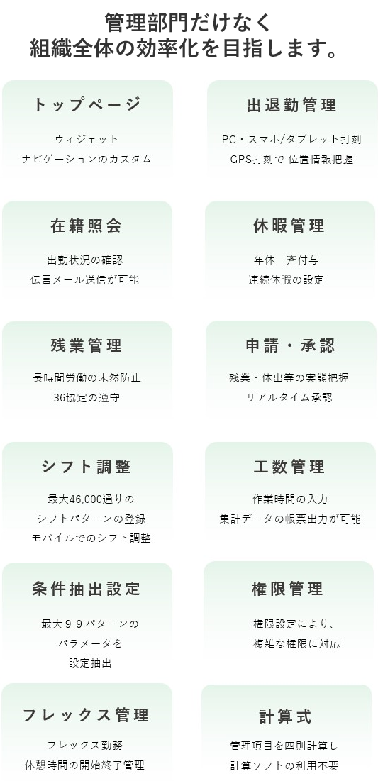 管理部門だけなく組織全体の効率化を目指します。