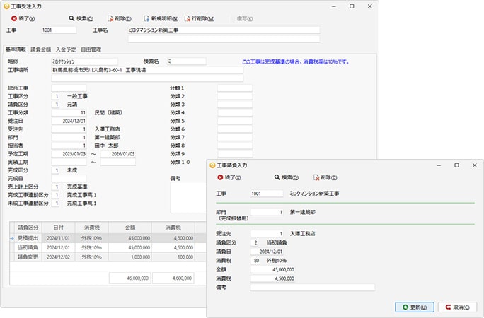 LA-cPRO工事原価Lite画面インターフェイス