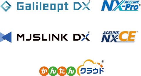 Galileopt DX / ACELINK NX-Pro / MJSLINK DX / ACELINK NX-CE / かんたんクラウド