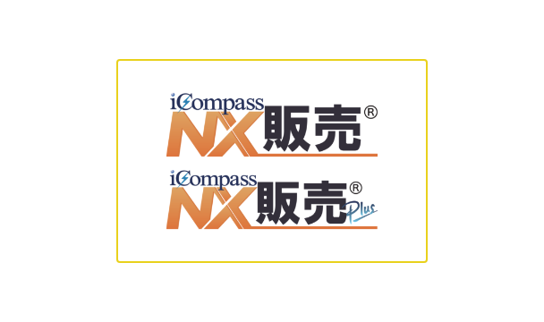 iCompassNX販売 / iCompassNX販売Plus
