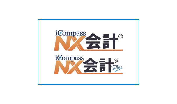 iCompassNX会計 / iCompassNX会計Plus