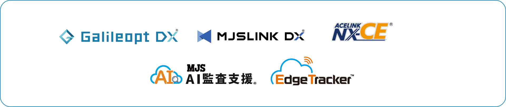 Galileopt DX / MJSLINK DX / ACELINK NX-CE / MJS AI監査支援 / Edge Tracker Galileopt DX / MJSLINK DX / ACELINK NX-CE / MJS AI監査支援 / Edge Tracker