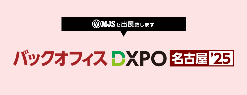第1回 バックオフィスDXPO 名古屋'25