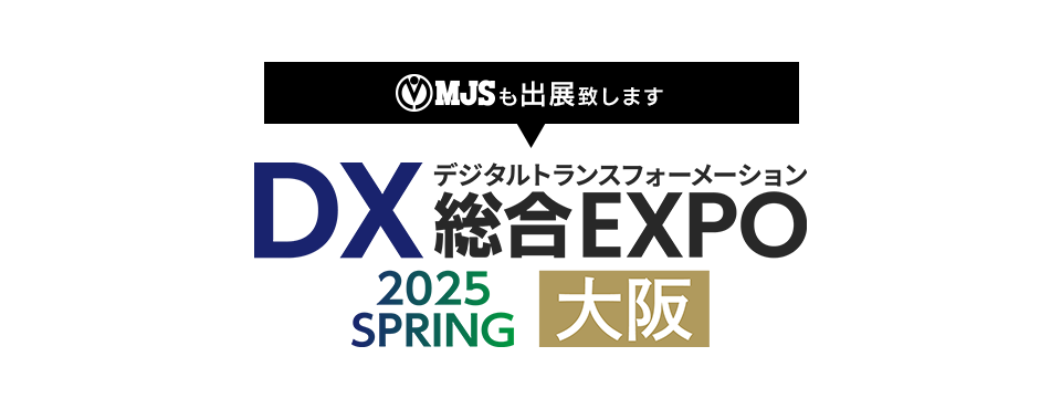 DX総合EXPO 2025 春 大阪