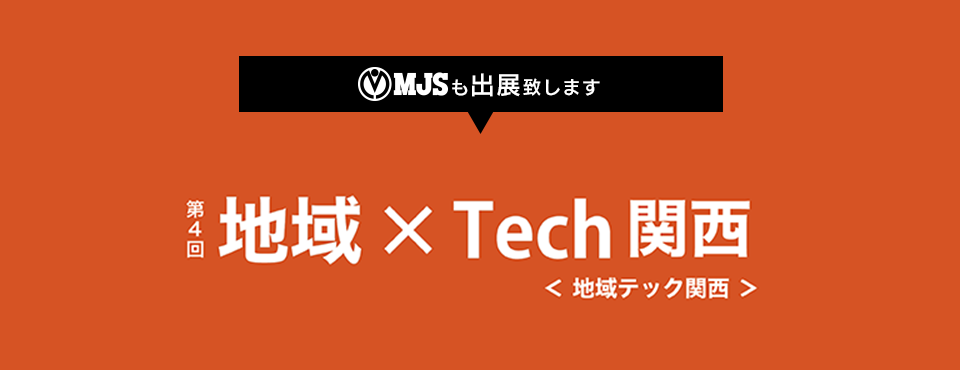 第4回 地域×Tech 関西