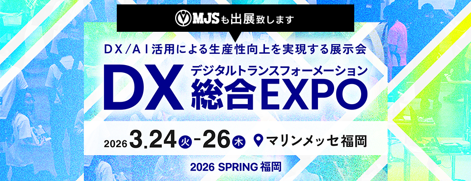 DX 総合EXPO 2026 春 福岡