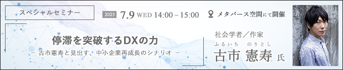 古市憲寿氏基調講演
