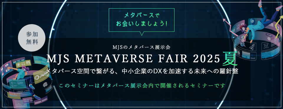 Excelの限界、感じてませんか?脱・手作業の資金繰り管理!MJSでここまで変わる! Excelの限界、感じてませんか?脱・手作業の資金繰り管理!MJSでここまで変わる!