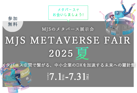 MJS METAVERSE FAIR 2025 夏
