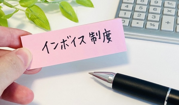 インボイス制度に対応しないと取引先が困る！？　～今さら聞けない制度の概要