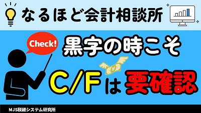 営業キャッシュ・フローがマイナス(赤字)! その意味と注意点 営業キャッシュ・フローがマイナス(赤字)! その意味と注意点