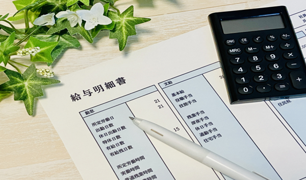 給与明細