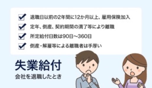 第5回 雇用保険制度の仕組み