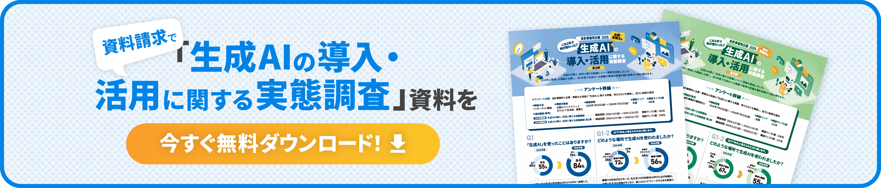 「会計事務所白書2026」調査資料を今すぐ無料ダウンロード 「会計事務所白書2026」調査資料を今すぐ無料ダウンロード