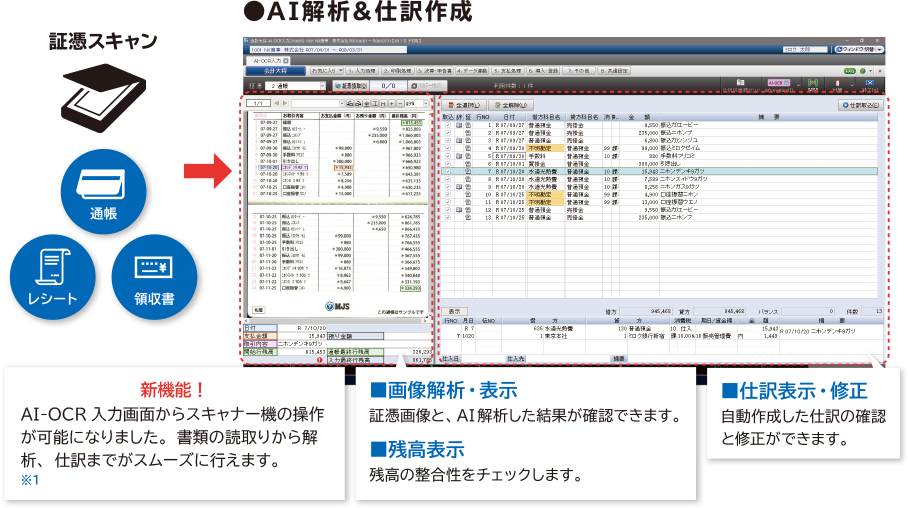 会計大将AI-OCR入力（通帳・領収書・レシート）