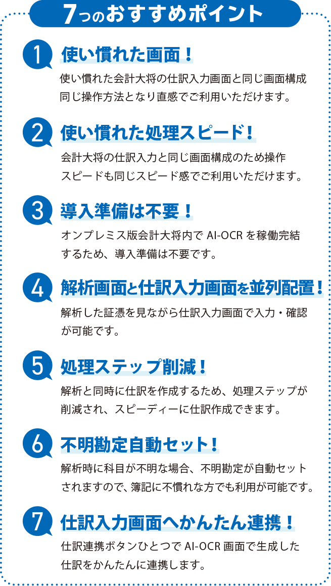 7つのおすすめポイント