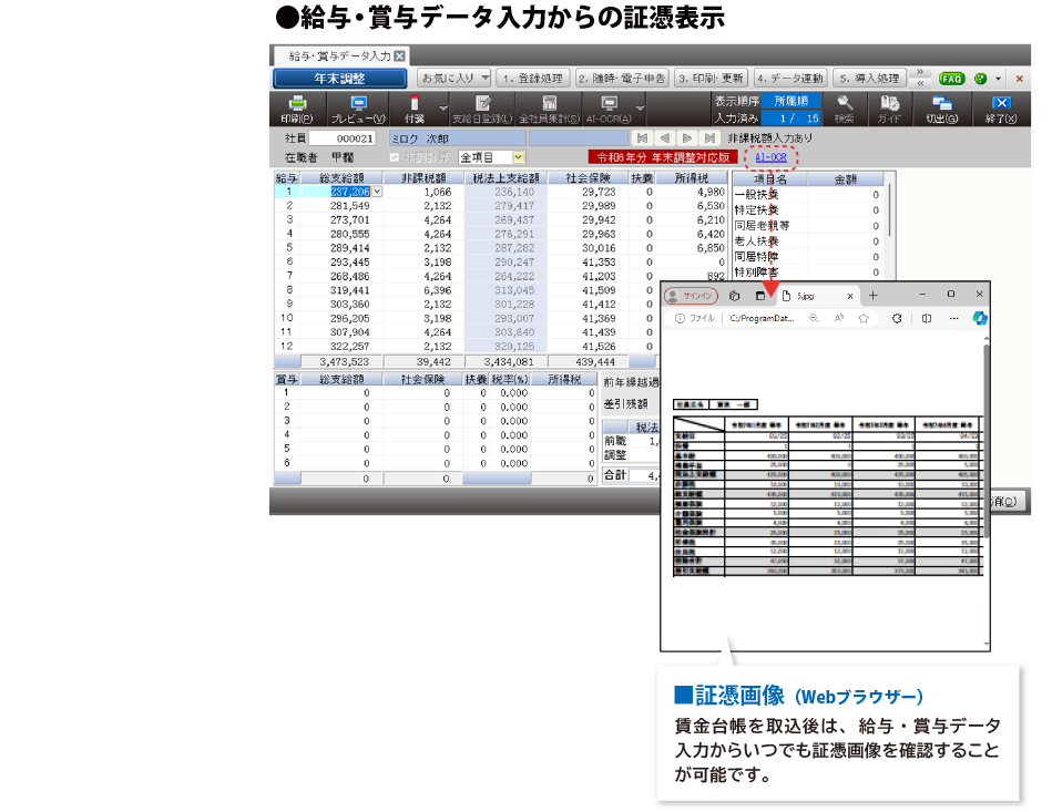 給与計算・年末調整 AI-OCR入力