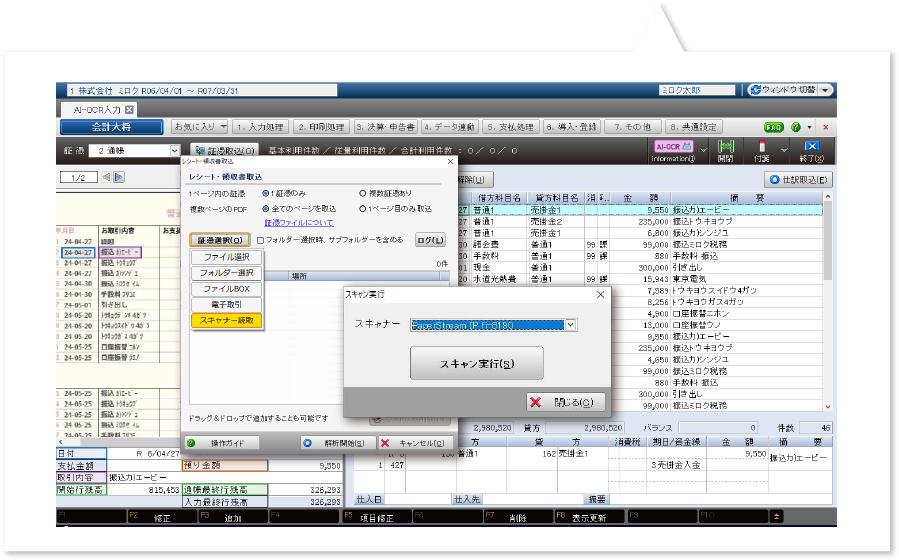 推奨スキャナー機との連携を強化