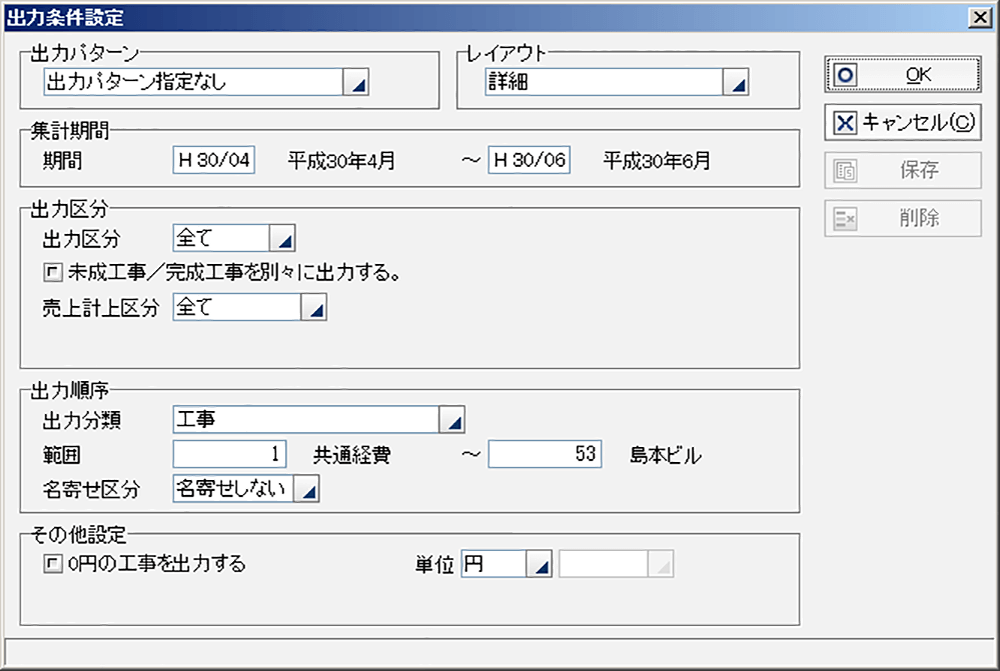出力条件設定 出力条件設定