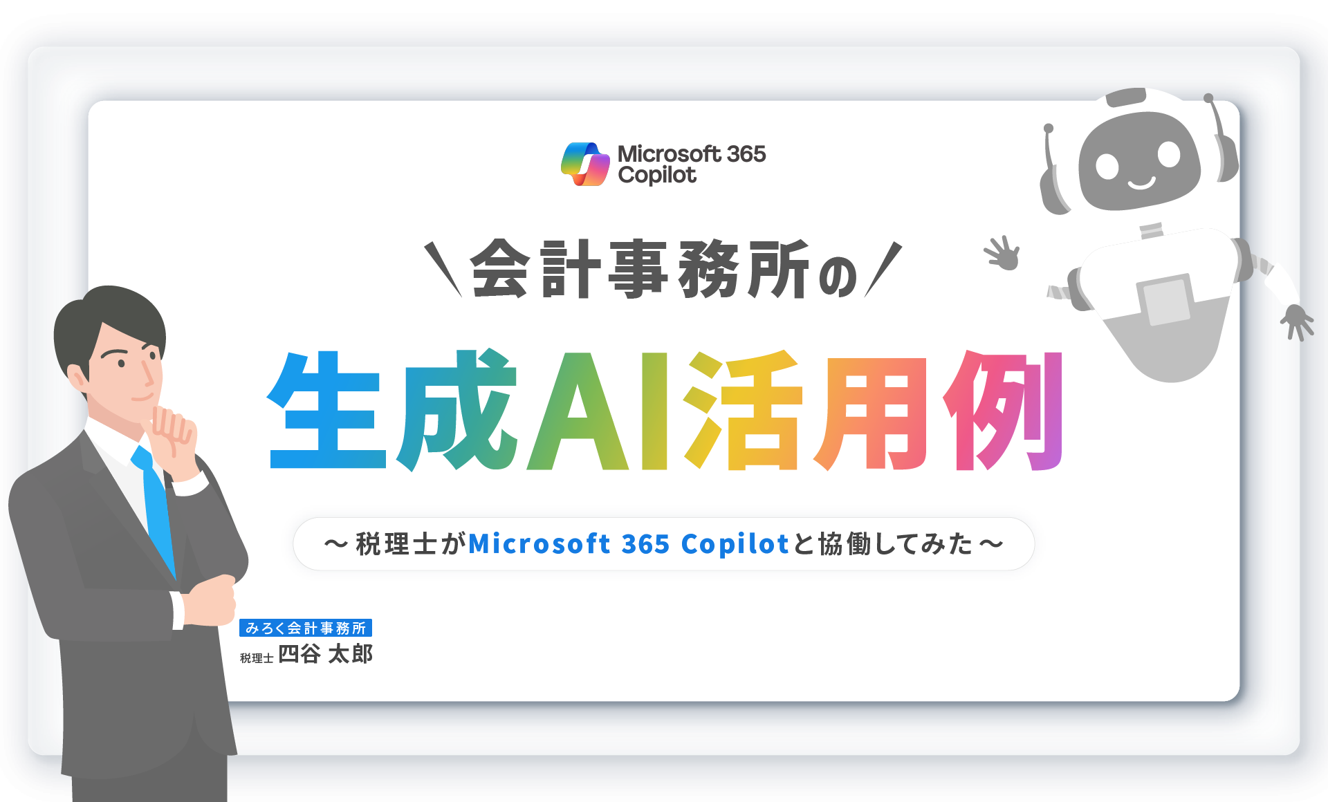 Microsoft365