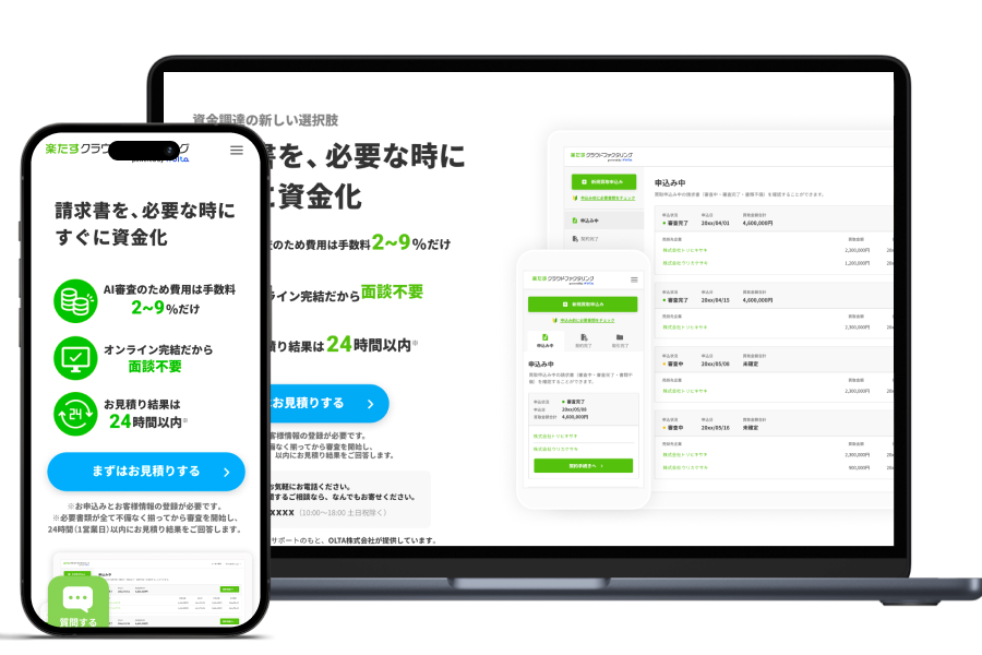 楽たすクラウドファクタリング サービス画面