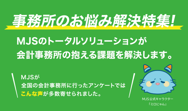 事務所のお悩み解決特集!