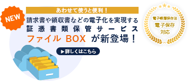 ファイルBOX新登場