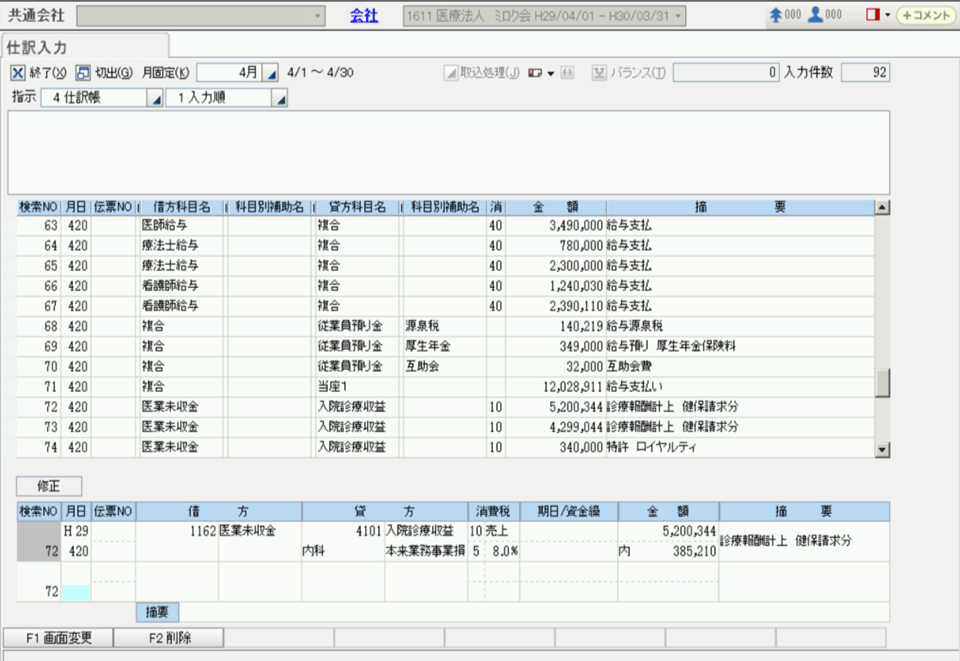 仕訳入力イメージ