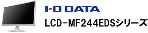 LCD-MF242Eシリーズ