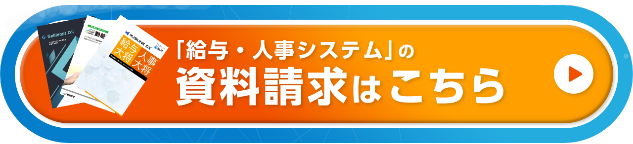 資料請求はこちら