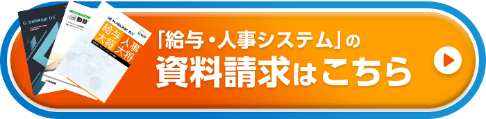 資料請求はこちら