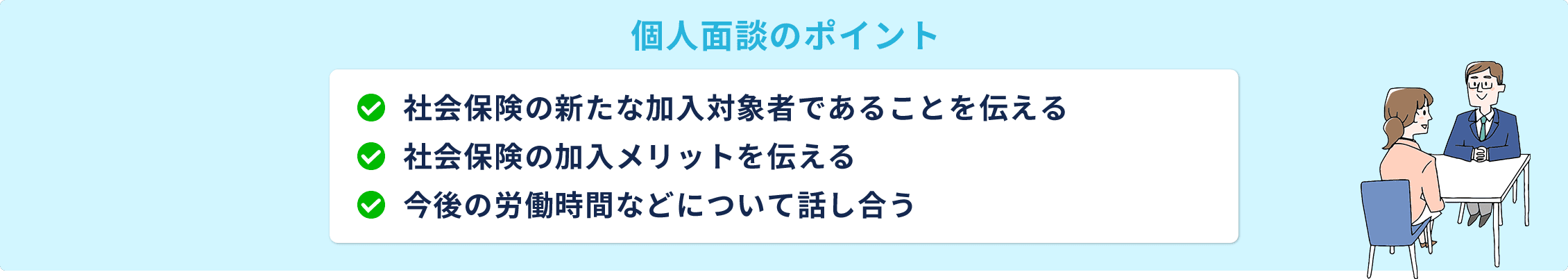 従業員とのコミュニケーション