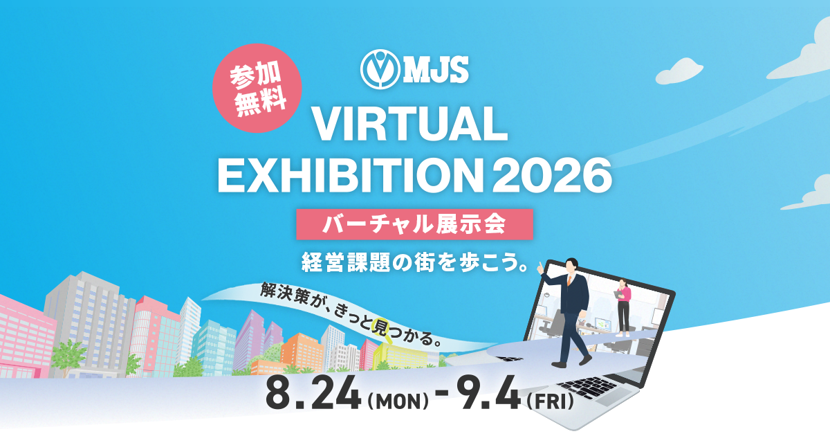 バーチャル展示会「MJS VIRTUAL EXHIBITION 2026」～経営課題の街を歩